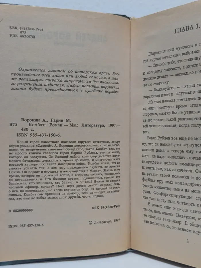 Комбат