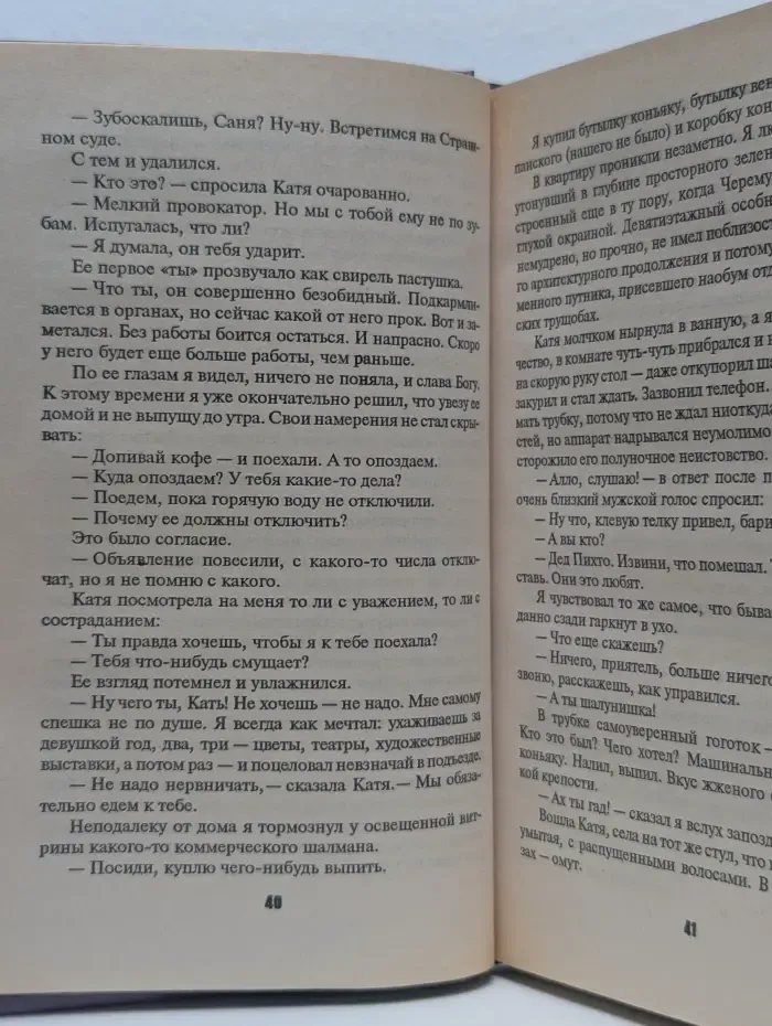 Между ночью и днем