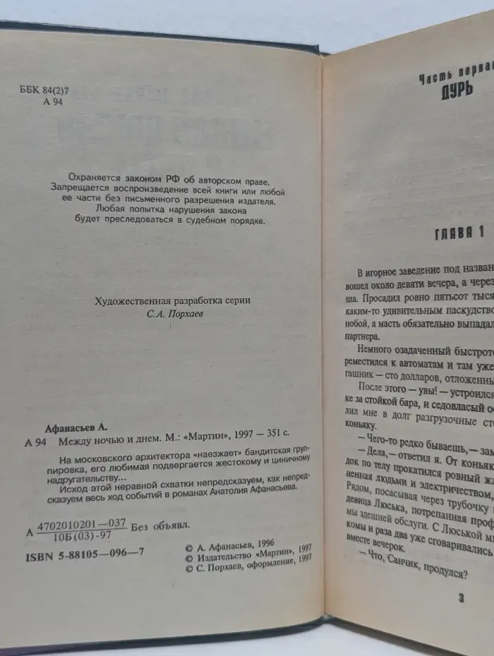 Между ночью и днем