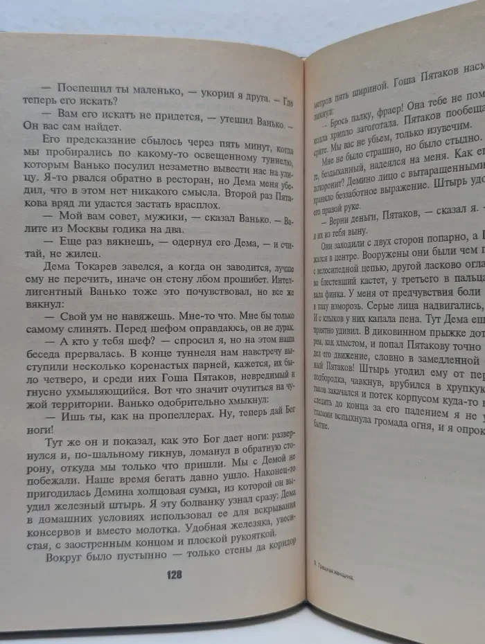 Грешная женщина