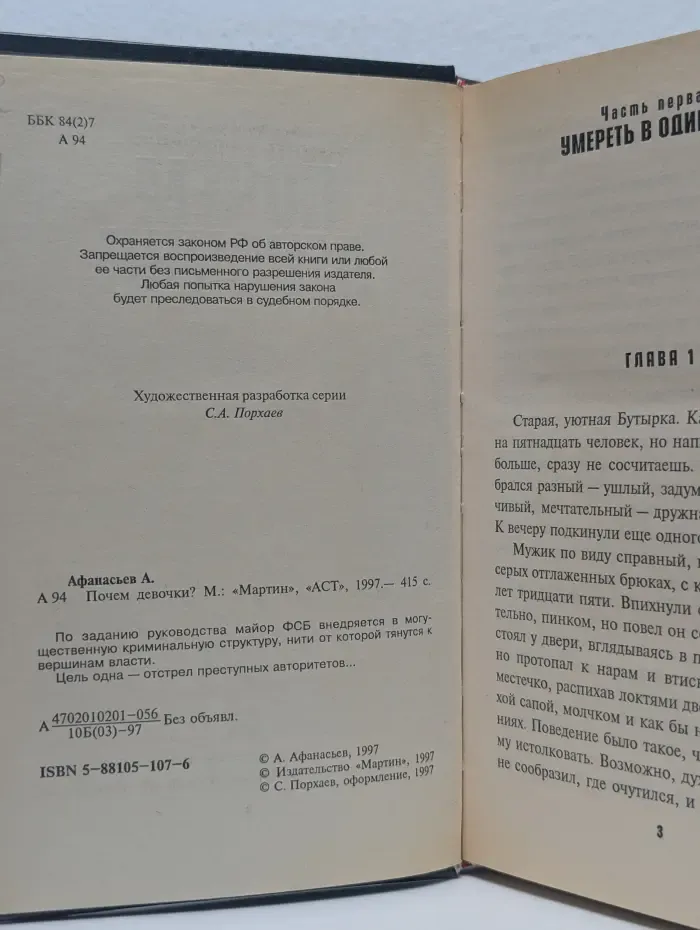 Почем девочки?