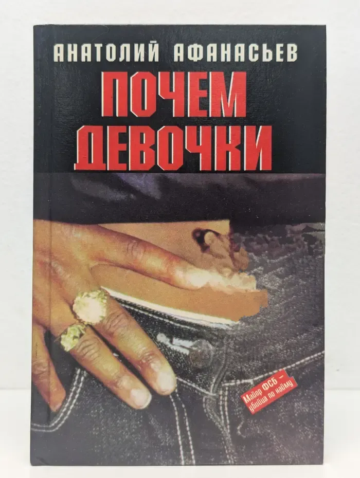 Почем девочки?