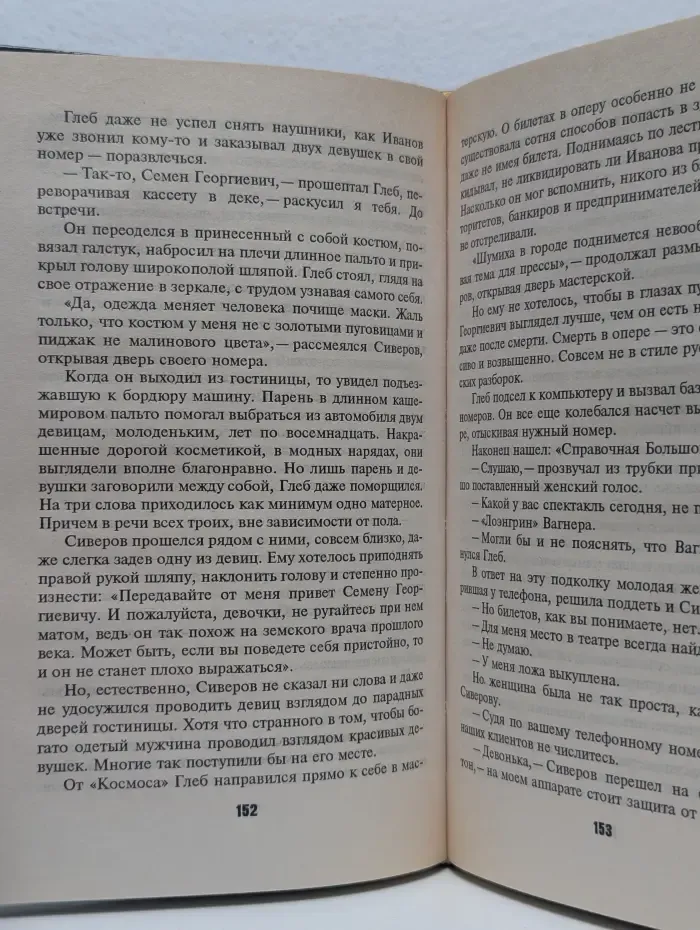 Слепой для президента