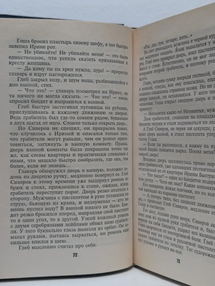 Груз для Слепого