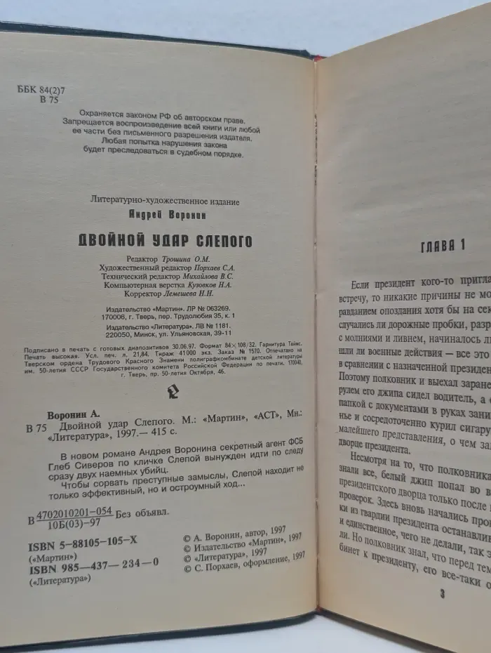 Двойной удар Слепого