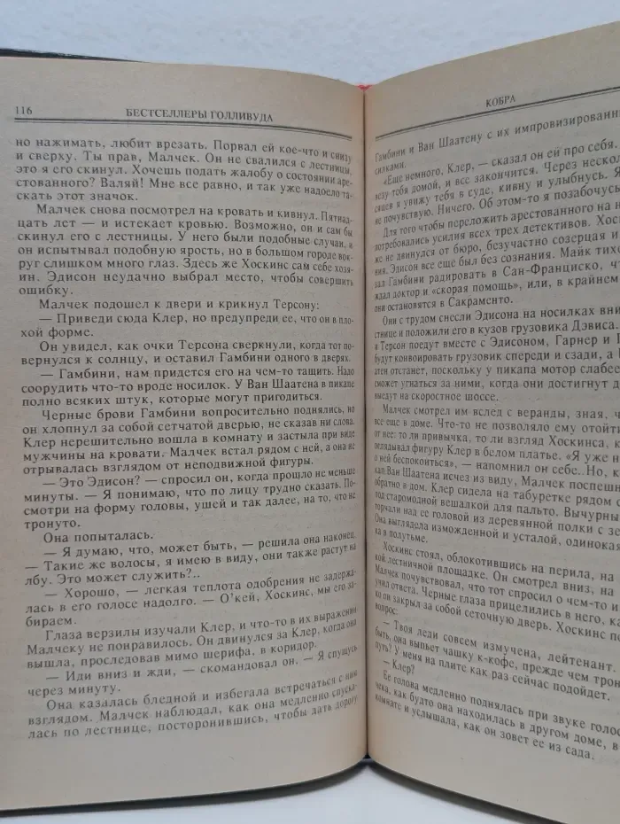 Кобра. Семейная тайна