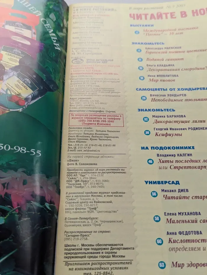 В мире растений. Выпуск № 9/2003