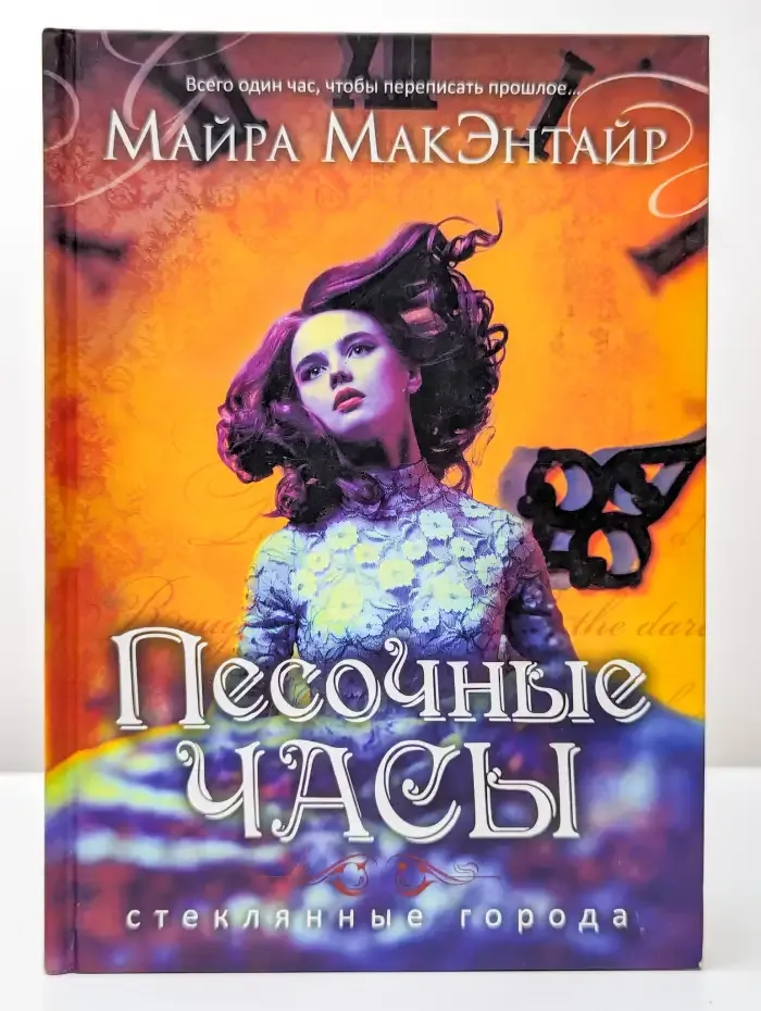 Песочные часы