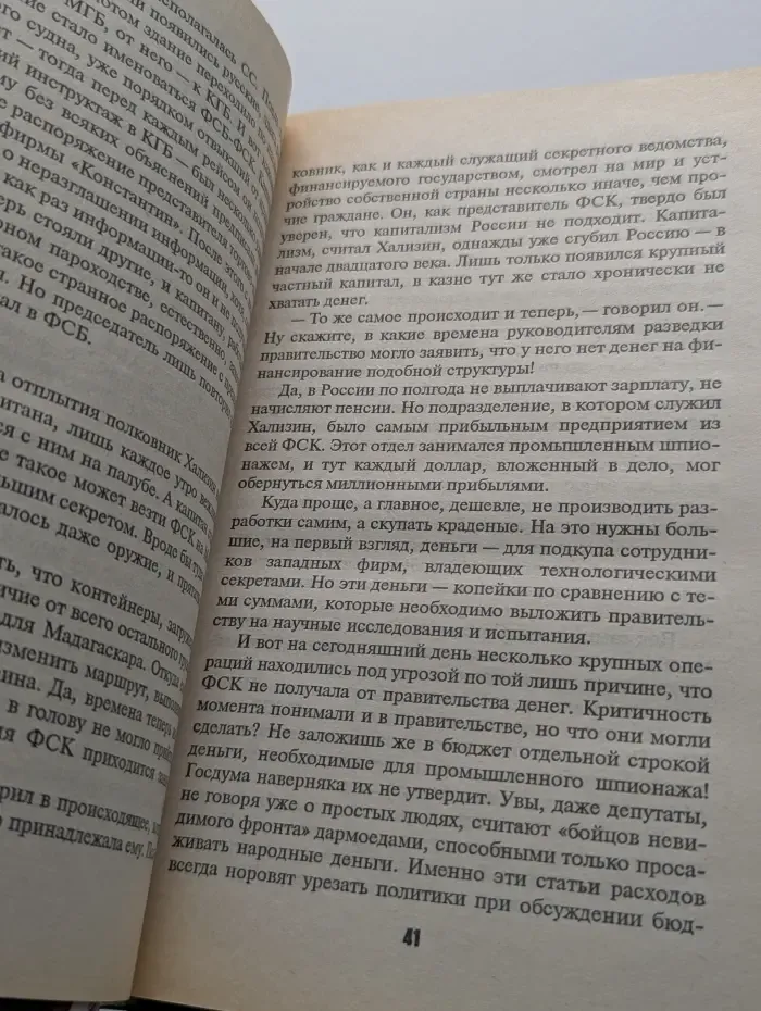 Мишень для Слепого