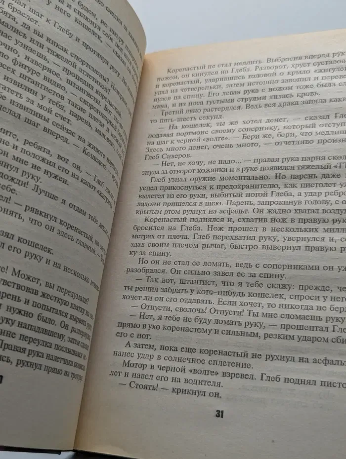 Слепой стреляет без промаха