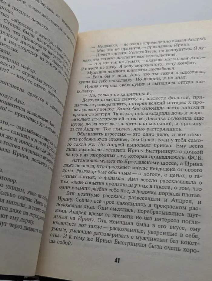 Слепой против маньяка