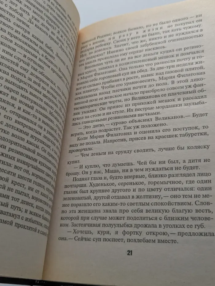 Первый визит Сатаны