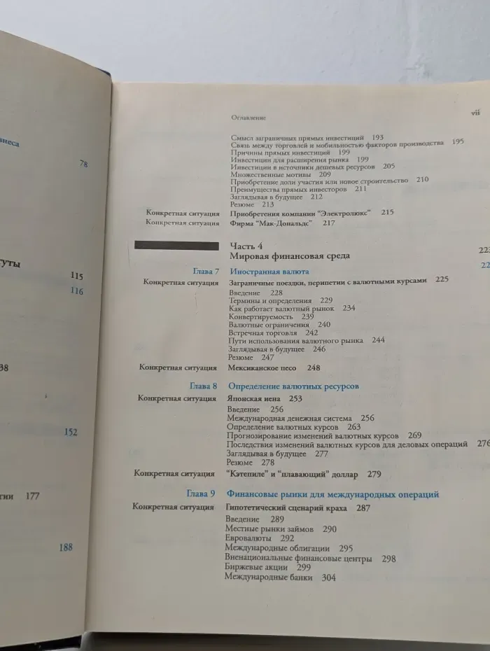 Международный бизнес