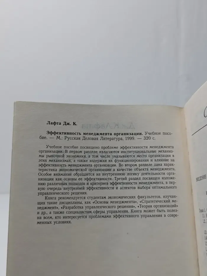 Эффективность менеджмента организации