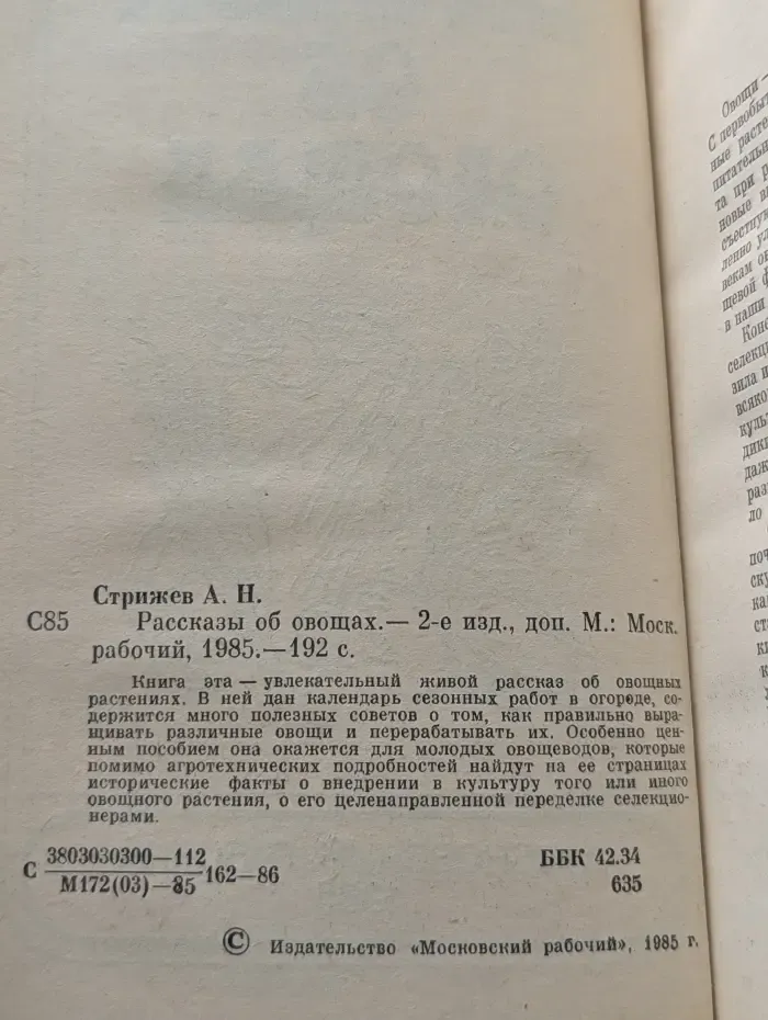 Рассказы об овощах