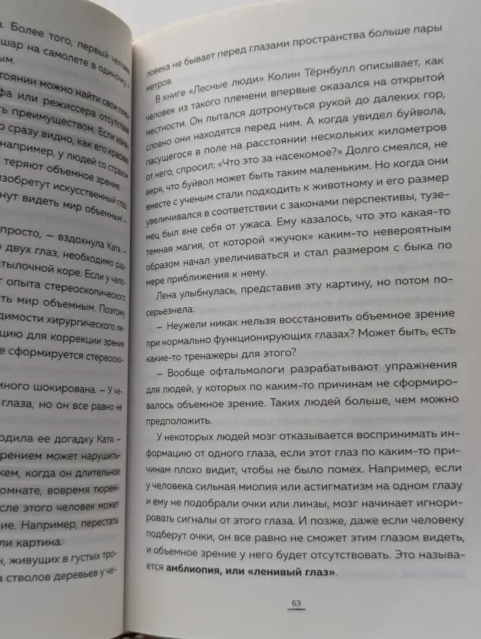 Вынос мозга. Чудеса восприятия и другие особенности работы нервной системы