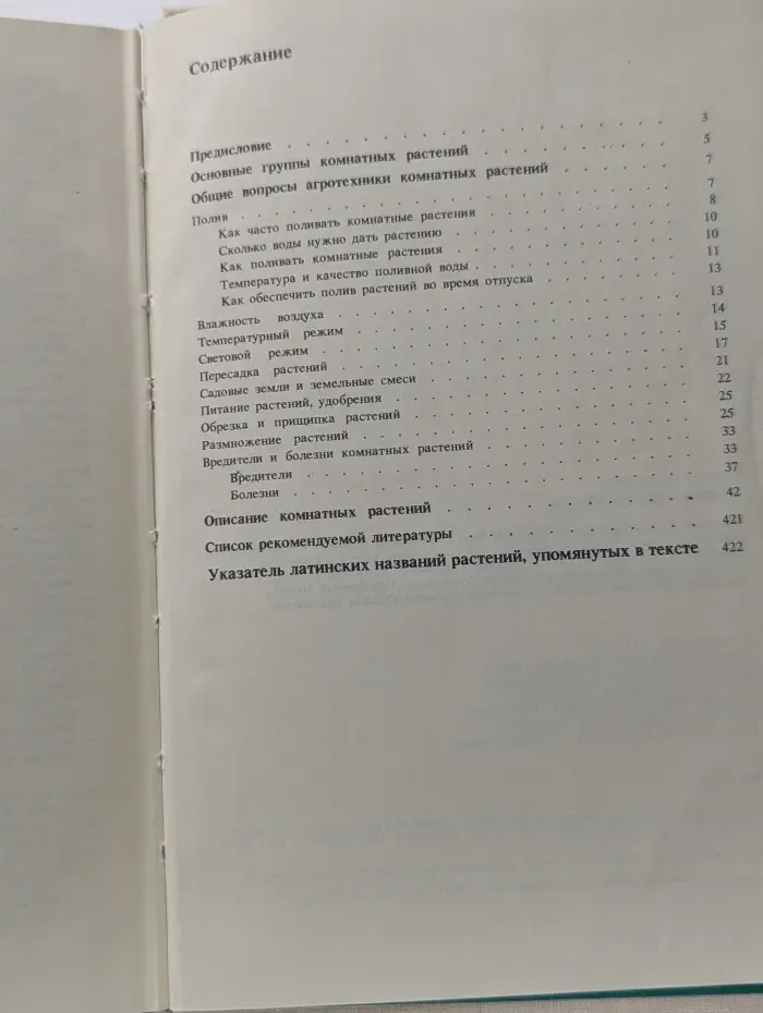 Комнатные растения