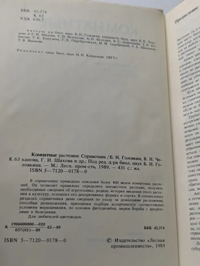Комнатные растения