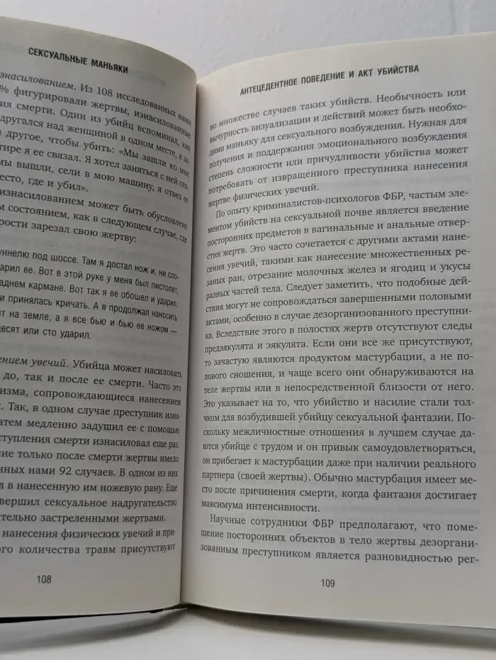 Сексуальные маньяки. Психологические портреты и мотивы