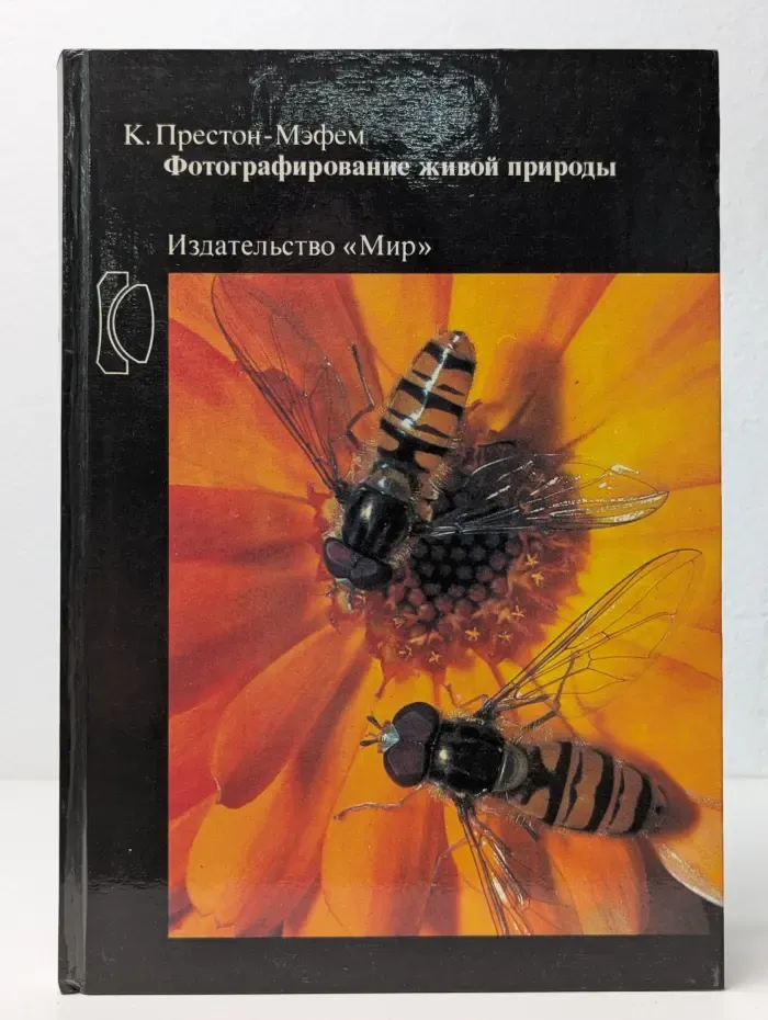 Фотографирование живой природы