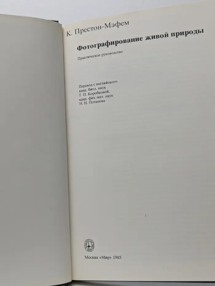Фотографирование живой природы