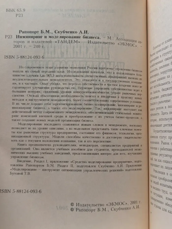 Инжиниринг и моделирование бизнеса