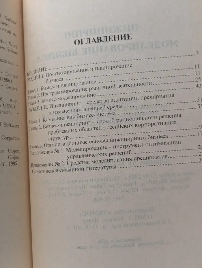 Инжиниринг и моделирование бизнеса