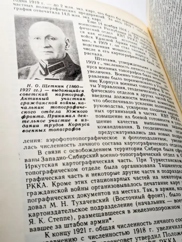 О военно-топографической службе