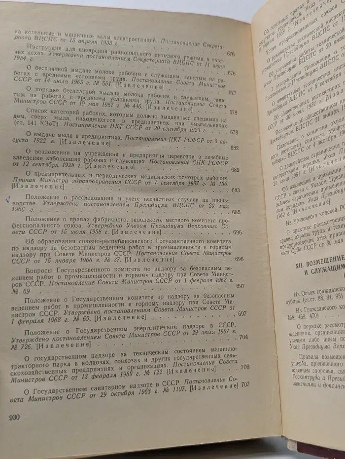 Сборник законодательных актов о труде