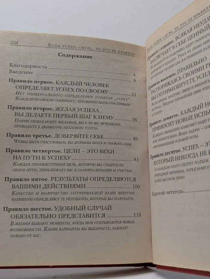 Если успех-игра, то это ее правила