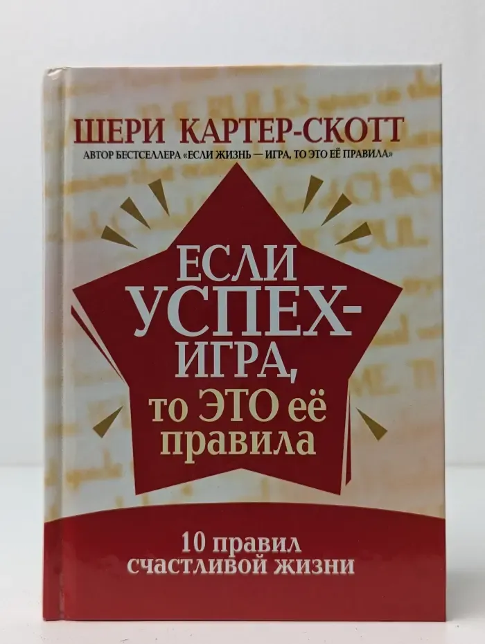 Если успех-игра, то это ее правила