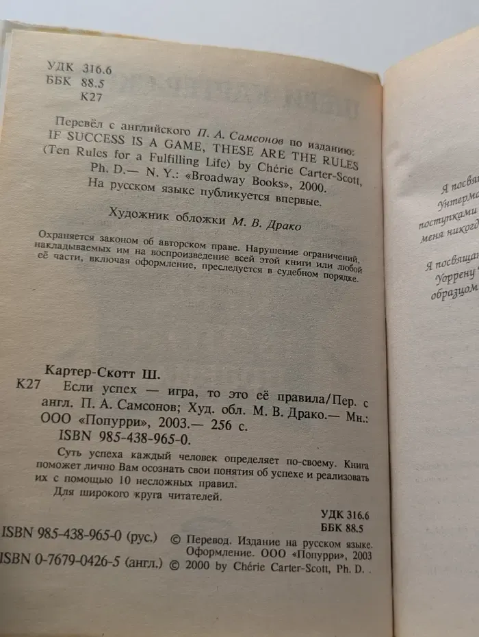 Если успех-игра, то это ее правила