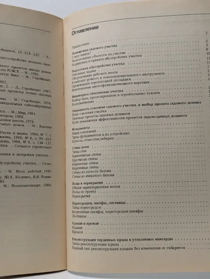 Садовый участок. Планируем и обустраиваем своими руками