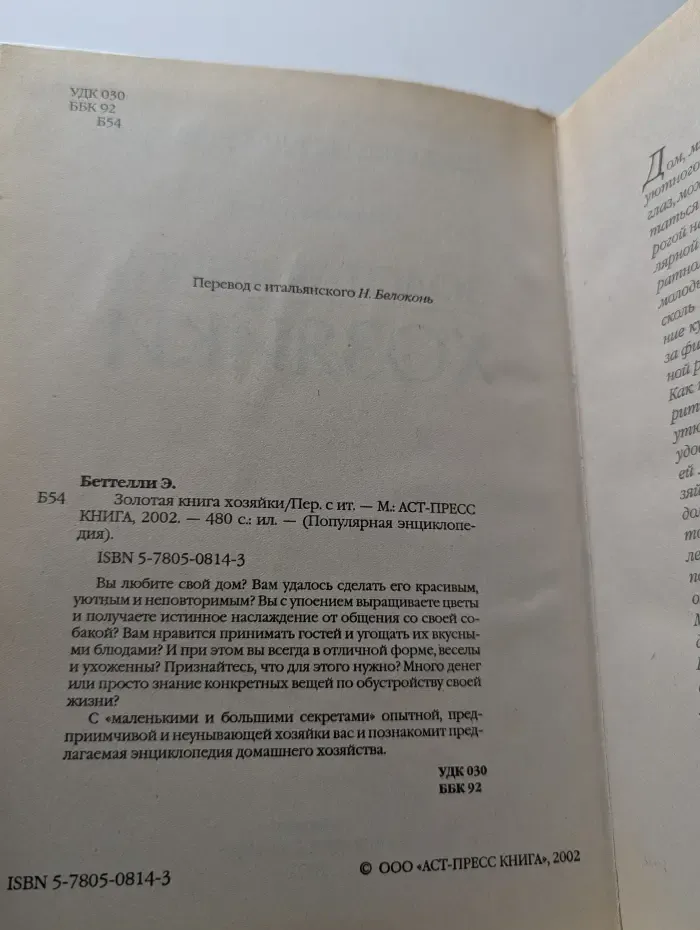 Золотая книга хозяйки