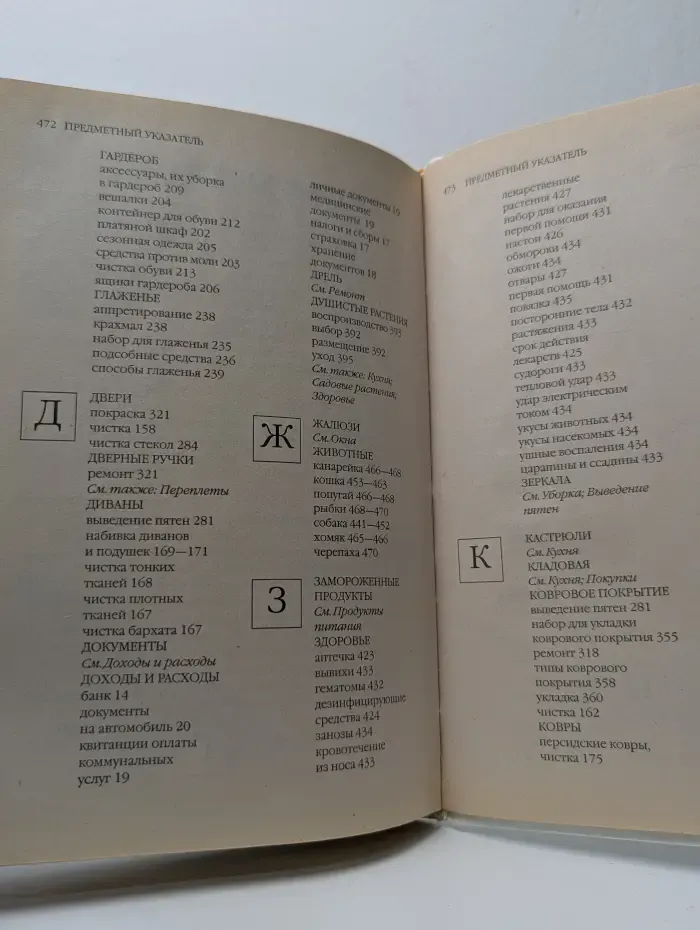 Золотая книга хозяйки