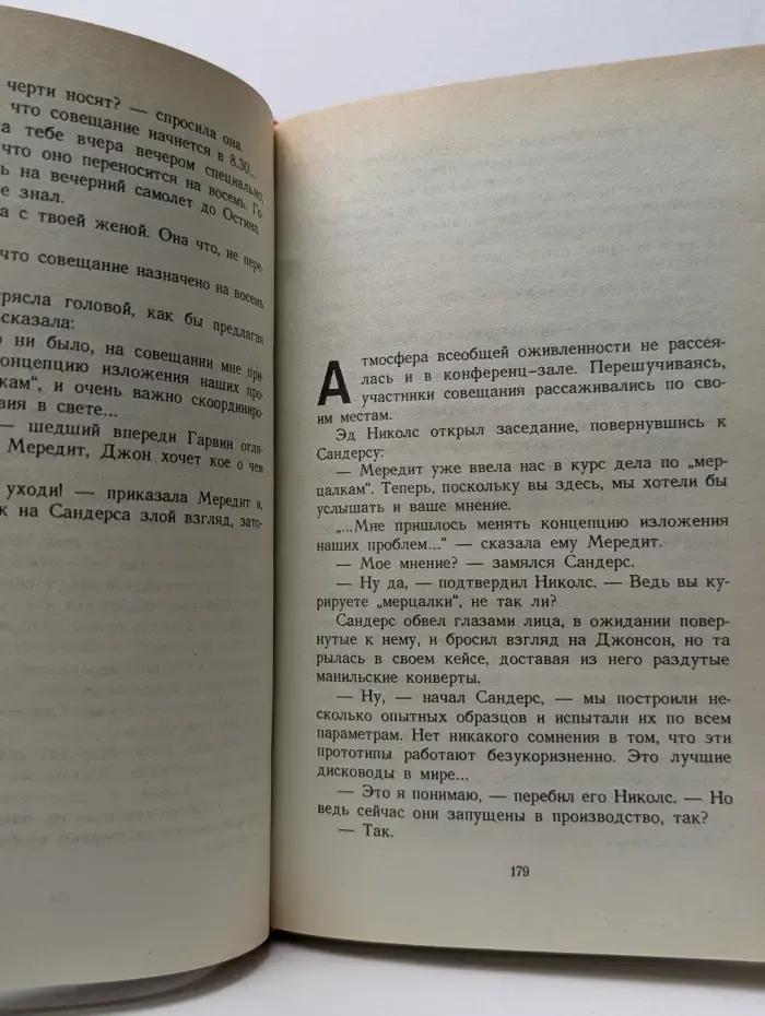 Разоблачение