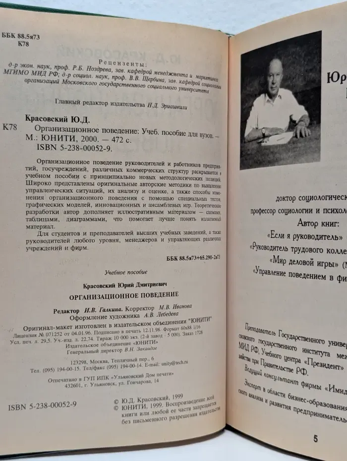 Организационное поведение