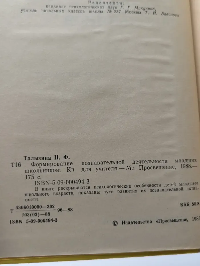 Формирование познавательной деятельности младших школьников