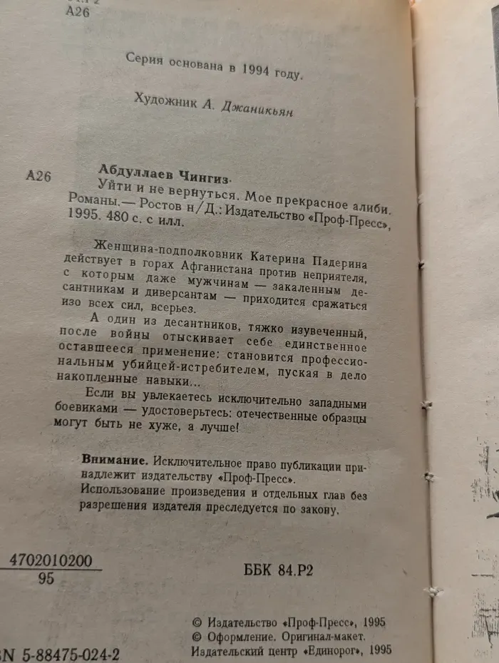 Уйти и не вернуться