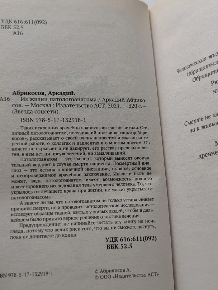 Из жизни патологоанатома