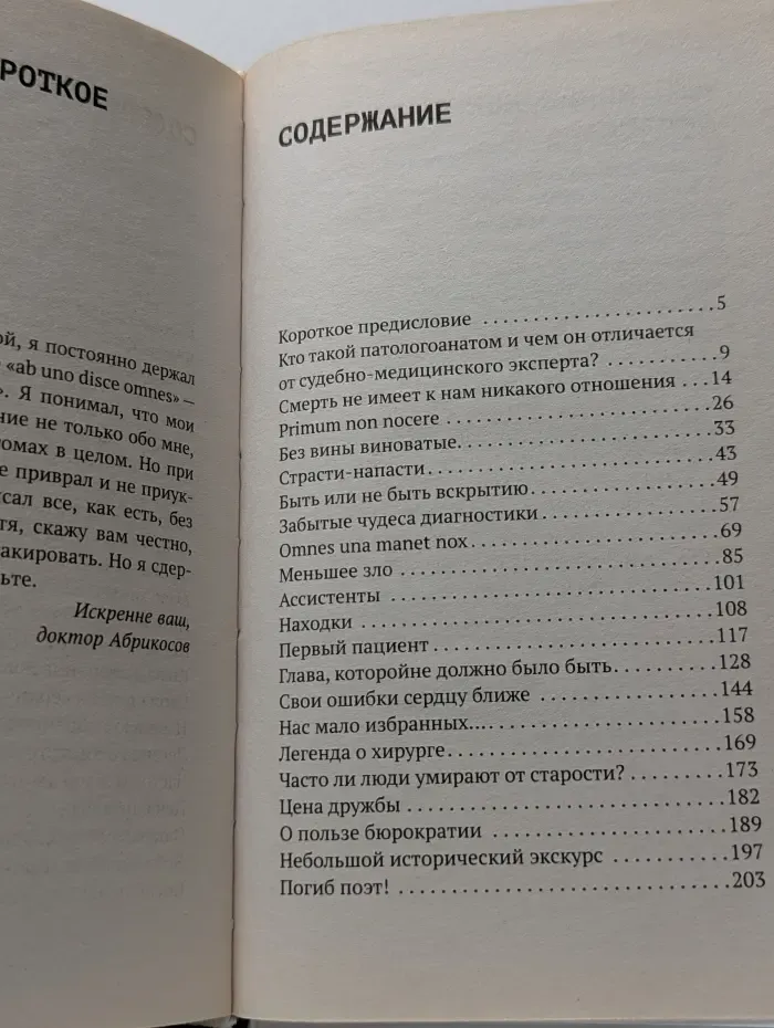 Из жизни патологоанатома