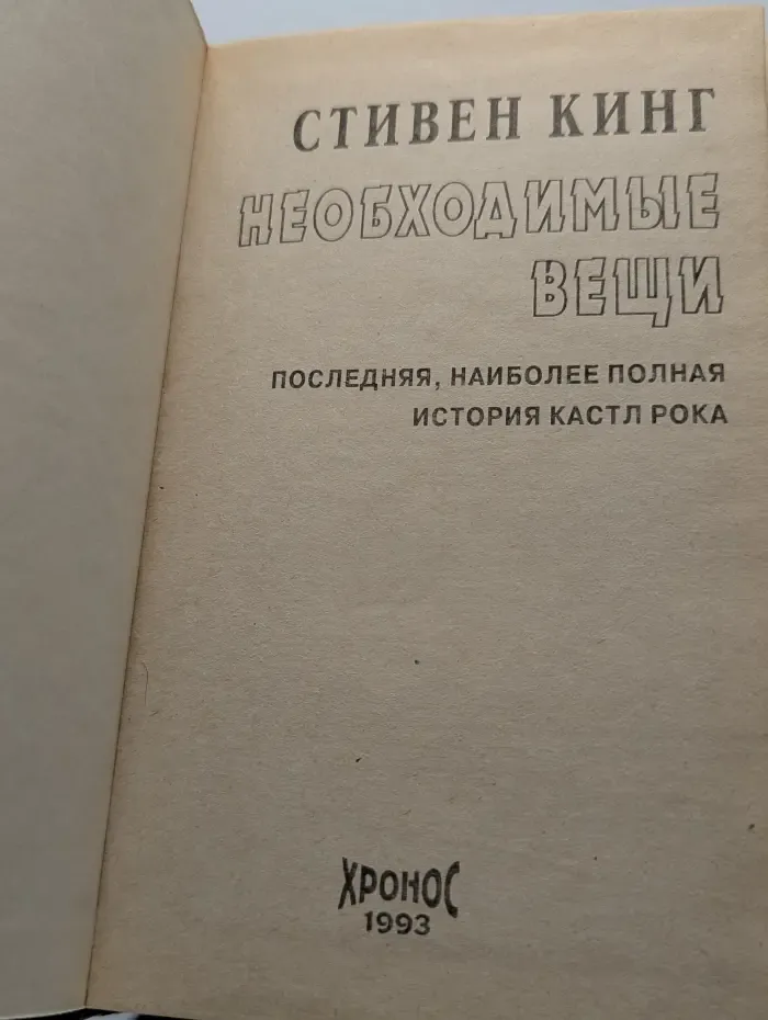 Необходимые вещи