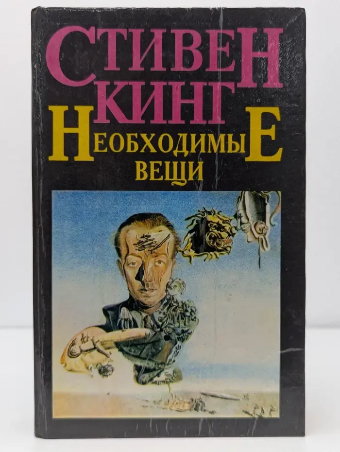 Необходимые вещи