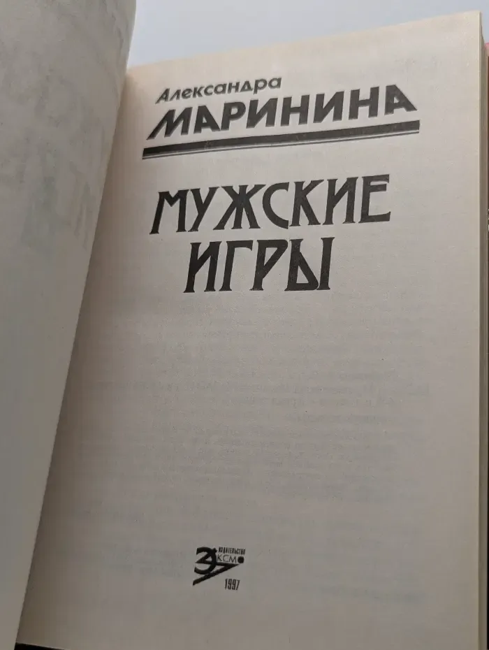 Мужские игры