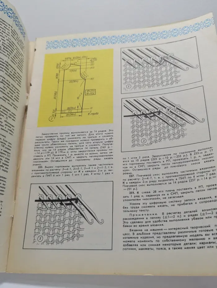 Вязание-практично, модно. Альбом