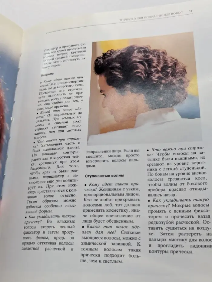 Ваш тип прически