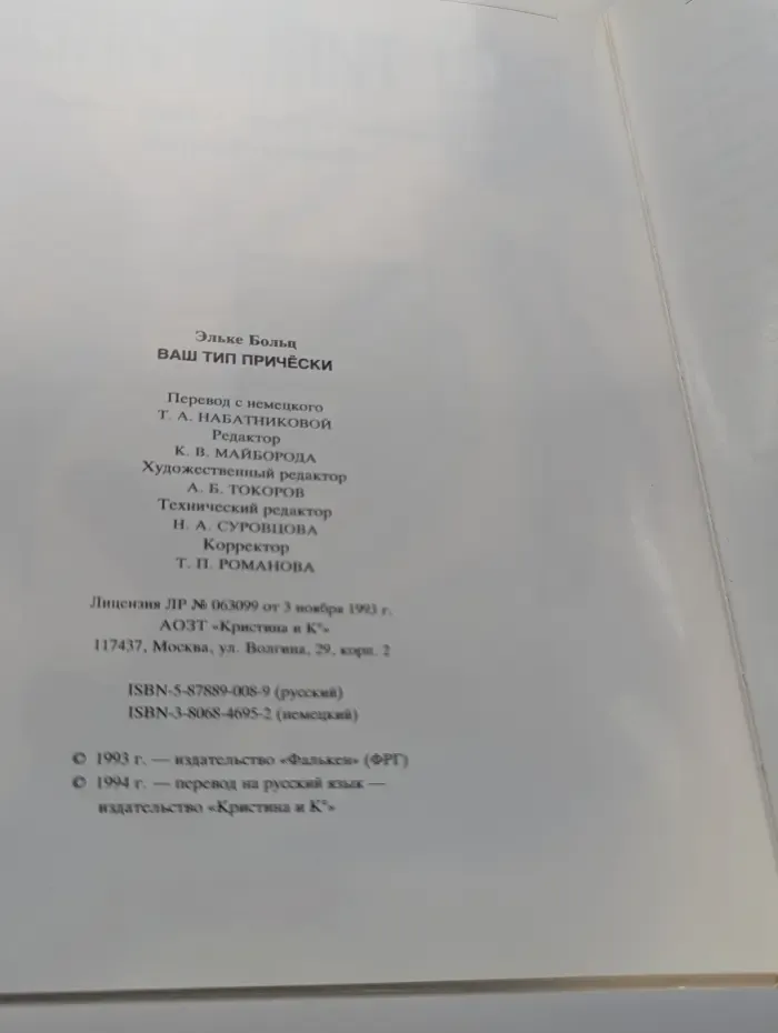 Ваш тип прически