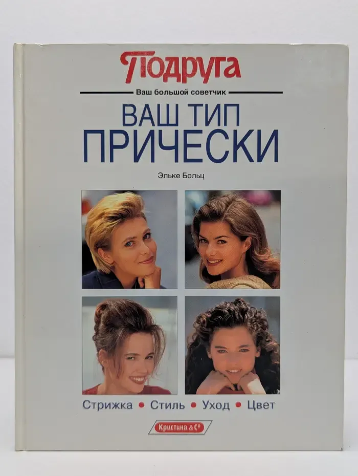 Ваш тип прически