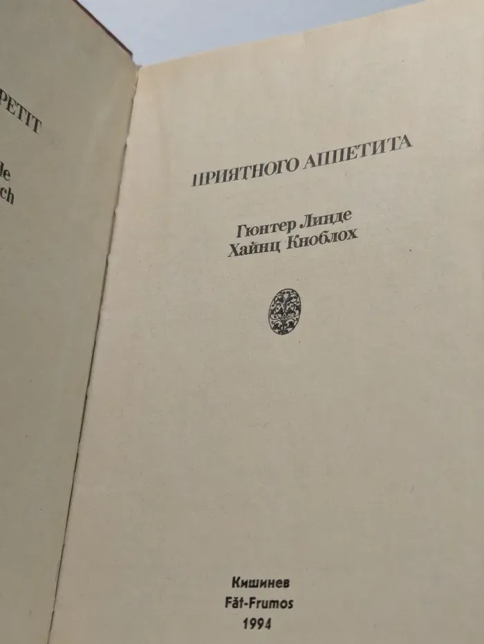 Приятного аппетита. Кругосветное путешествие по кухням