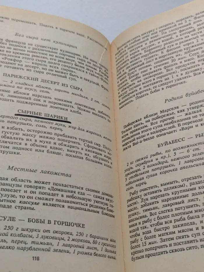 Приятного аппетита. Кругосветное путешествие по кухням